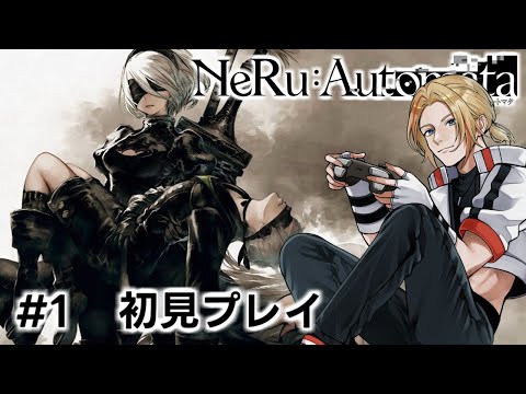 【Vtuber】ついにやります初見プレイ！【ニーアオートマタ】