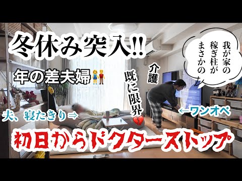 【主婦ルーティン】ストレス爆発💣/旦那へのブチ切れ寸前の休日💥💥💥冬休み⛄️家事育児