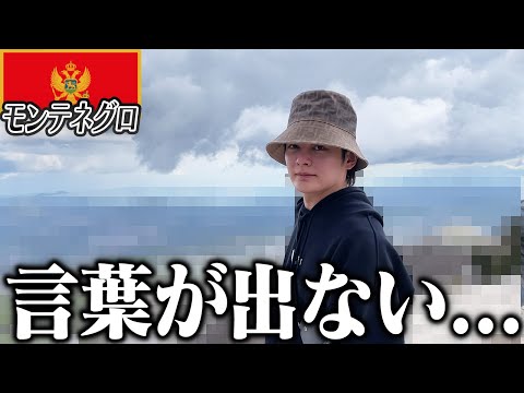 【見どころなし...？】モンテネグロで見た●●に期待を裏切られました【残り194ヶ国】