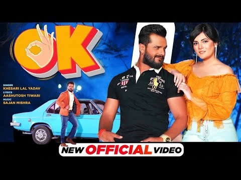 Ok Dj Song || Khesari Lal Yadav || ok New Bhojpuri Dj Song 2021 ||Dj Sujeet Babu Hi Tech