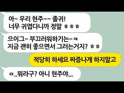 맘대로 자기가 남자친구라고 착각하며 선넘는 카톡을 일삼는 대리님... 사장님을 단톡방에 초대한 결과 ㅋㅋ