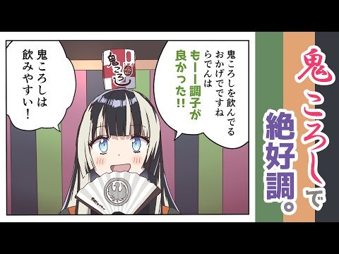 【手描き】鬼ころしで絶好調のらでんちゃん【儒烏風亭らでん / ホロライブ DEV_IS / ReGLOSS】