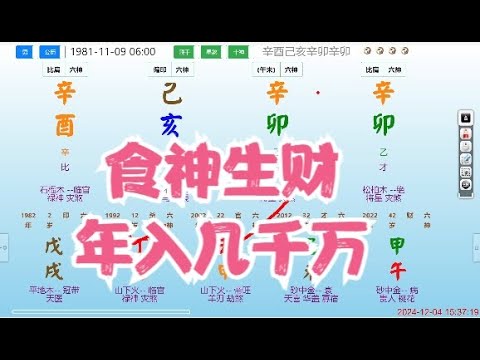 食神生财，富贵双全 #八字 #算命 #命理 #运势