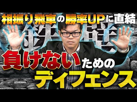 駒をくっつけて相振りの勝率UP!【四間飛車 対 四間飛車】