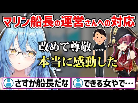 現場で発見したマリン船長の神対応に感動したラミィちゃん【ホロライブ 切り抜き/雪花ラミィ/宝鐘マリン/白銀ノエル】