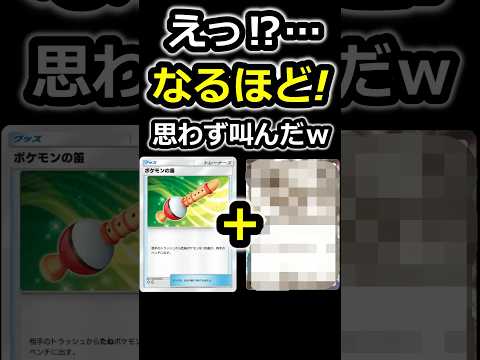 【ポケポケ】え！？なるほど！思わず叫んだ！ポケモンの笛本来の使い方！ #ポケポケ #ポケカ #ポケカポケット #ポケモンカード #ポケモン