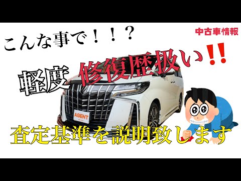 【ご成約車両】【ご成約ありがとうございました】アルファード2.5 S Ｃパッケージフル装備⭐️⭐️⭐️たいしたことないのに修復歴‼️『査定基準説明動画』☝️