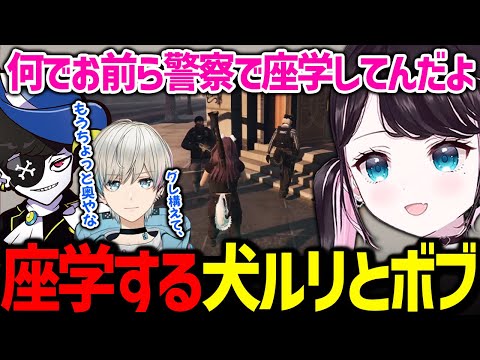 座学する犬ルリと五十嵐ボブを見つけ、一緒に座学するなずぴ【花芽なずな Mondo BobSappAim / ぶいすぽっ！/ 切り抜き ストグラ】