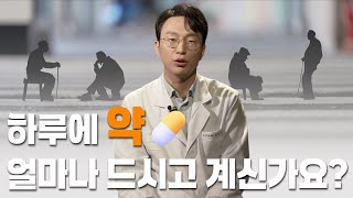 '하루에 약 얼마나 드시고 계신가요? | 약물과다복용 | 저속노화 | 노쇠 | #EBS건강