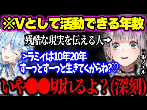 【ホロライブ】ラミィがリスナーとイチャついてる配信を見て、ついポロッと深刻かつ超現実的な発言をしてしまうノエル団長ww【ホロライブ 切り抜き】