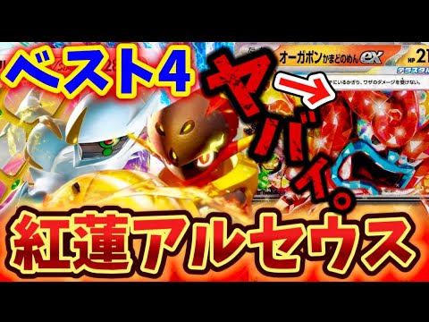 【鬼強】シティリーグでベスト4に入られていたアルセウスグレンアルマが強すぎた❗️❗️❗️