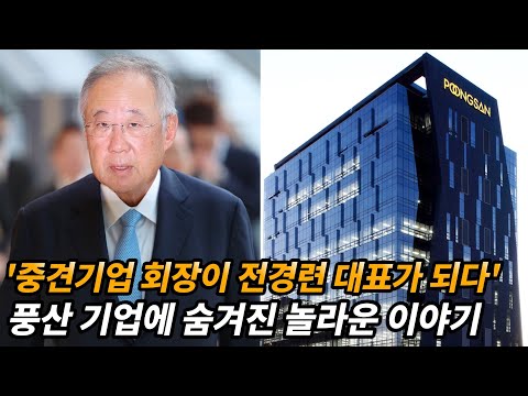 박정희 사돈 기업이었던 풍산의 역사와 류진 회장의 생애