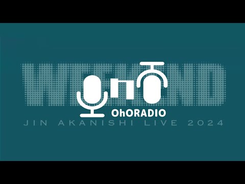 【レポ完全版】赤西仁withオーケストラと楽しいWEEKEND！/おほらじお#64