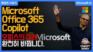 Microsoft 365 Copilot: Combining GPT-4 with MS Office🤝. No more Excel, PPT noodling❗.