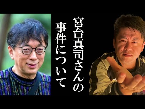 【ホリエモン】宮台真司さんの事件の犯人はおそらく…【堀江貴文 ホリエモン 切り抜き ニュース フルテロップ 字幕 宮台真司】