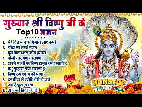 2025 New Vishnu ji Bhajan 2025~ नॉनस्टॉप विष्णु जी भजन~ Hari Bhajans~ New Bhajan ~ Top 10 songs