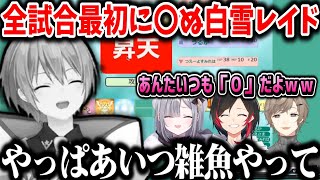 【切り抜き】ゴッフィーが弱すぎて4試合全て最初に〇ぬ白雪レイドと爆笑する一同【叶/花芽すみれ/うるか/白雪レイド/にじさんじ切り抜き】