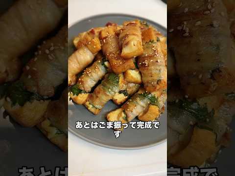 5児ママ〜厚揚げと大葉とチーズの豚肉巻き〜#shorts