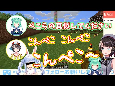 【大空スバル/潤羽るしあ】兎田ぺこらの真似をさせられ、新たな才能に目覚めるスバルちゃん【ホロライブ切り抜き】