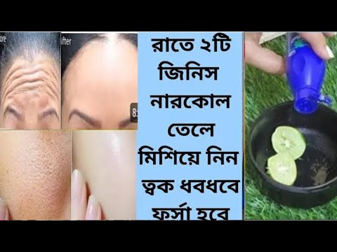 দিনে দুবার নারকেল তেলে মিশিয়ে লাগাও শীতে ত্বক ফর্সা উজ্জ্বল গ্লোইং থাকবে/Coconutoil Use and Benefits