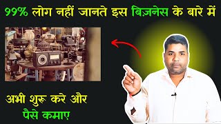 ₹100 का बनाओ ₹1000 का बेचो Antique Products|| Free Business Idea's