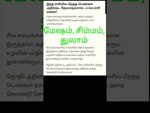 இந்த ராசியில் பிறந்த பெண்கள் அதிர்ஷ்ட தேவதைகள்.. உங்க ராசி என்ன?