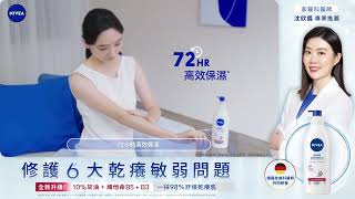 修護6大乾癢敏弱問題！全新升級 #妮維雅極潤修護乳液