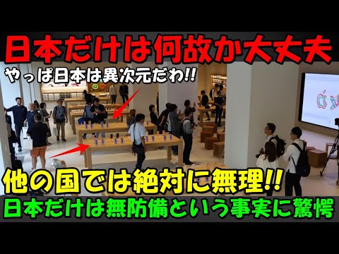 【海外の反応】日本の異次元な社会に世界中が衝撃！！日本的なある光景が日本以外では絶対に無理だと話題に！！