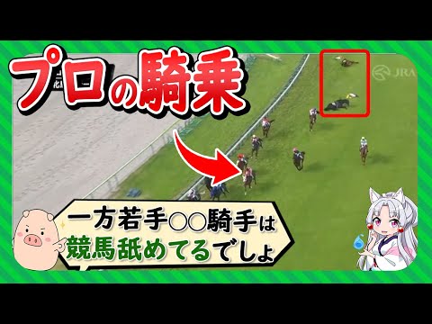 最近の落馬事故の多さの原因と若手騎手の意識の低さ問題