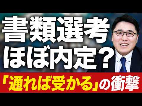 【マジで？】書類選考が通ればほぼ内定？書類は通るけど面接は通らないあなたへ【転職活動】