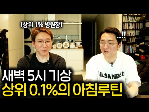 부자들이 아침에 꼭 이불을 개는 이유[병원장 3부]