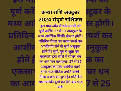 #कन्याराशिफल2024 #कन्याराशि #कन्याराशि2024 #कन्याराशिफल #kanyarashi #kanyarashifal #kanya #rashifal