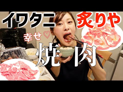 【イワタニの炙りや】家で一人焼肉！ホットプレートより断然美味しい！炉端焼き大将