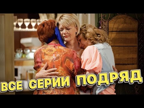 ОБАЛДЕННАЯ Смешная Комедия! "Секреты Красавиц" Все серии подряд!