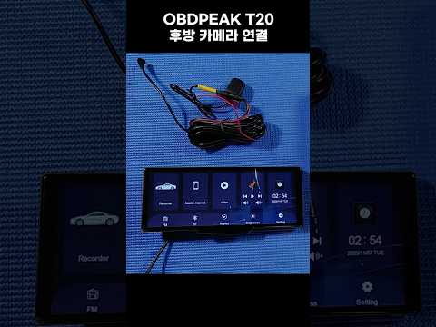 OBDPEAK T20 디스플레이 후방 카메라 연결