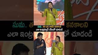 Anchor Suma Making Fun On His Husband Rajeev Kanakala At Brahmanandam Pre Release Event | AC