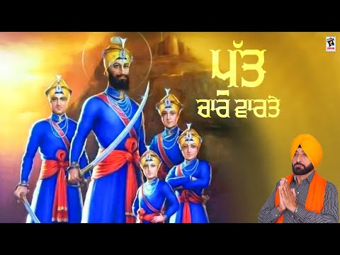 Putt Chaar Varte | Bhinda Rai Wala | D Studio | New Religious Song 2020 | Amar Gurbani