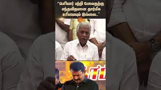 Seeman Controversial Speech | ADMK | K.P Munusamy | Periyar | TN Politics | Sun News