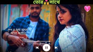 bangla romantic song whatsapp status #bengalisadstatus #bengaliwhatsappstatus #amar_bangla_status