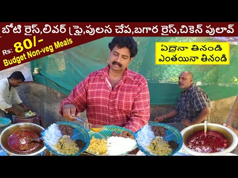 Cheapest Roadside Unlimited Meals || Indian Street Food | #Meals #Vegmeals #NonVegMeals #boticurry