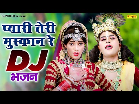 प्यारी तेरी मुस्कान रे | Pyaari Teri Muskan Re | Ds Pal, Shikha Rana | Dj Jhanki Bhajan | Dance Song