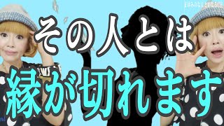 【波動の最終調整】波動のズレから縁が切れる人に感じる前兆とは？