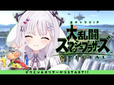 スマブラSP 目指せ全キャラVIP❕🐰 左上から順番 ピクオリから【#智念せいら #すぺしゃりて】