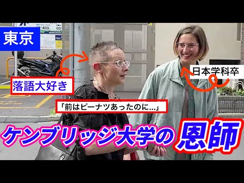 １０年前にケンブリッジ大学の日本学科で面接してくれた恩師と対談‼️