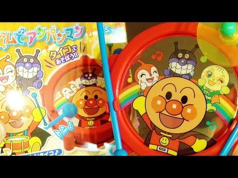 リズムでアンパンマン ③ トントンタイコ♪ Anpanman Drum