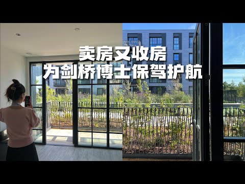 【每套房都是有故事的】既能卖房也能收房，世嘉为剑桥博士保驾护航｜Knight’s Park