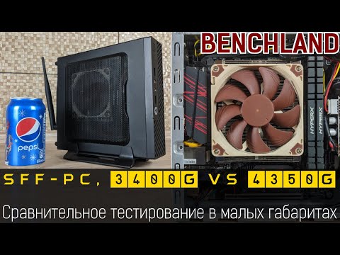 AMD Renoir или Picasso? Лучшие архитектуры для SFF-PC в корпусе объемом 2л.