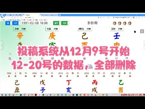 02 投稿系统从12月9号开始到12 20号的数据，全部删除#八字  #命理