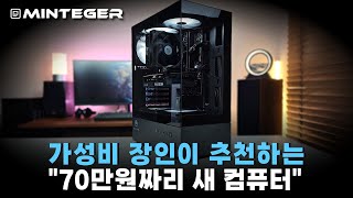 올타임 레전드 70만원짜리 최고의 가성비 컴퓨터