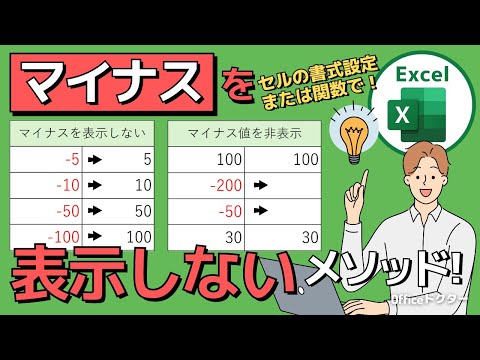 エクセルでマイナスを表示させない方法を解説！簡単書式設定＆関数使用法【Excel】